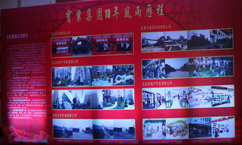 崢嶸十載，感謝有您----寶業(yè)（集團(tuán)）公司十周年慶典暨2016年年會(huì)隆重舉行