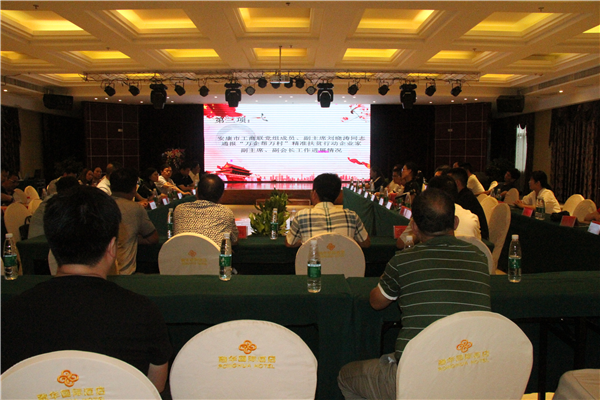 民營企業(yè)“萬企幫萬村”精準扶貧在行動——市工商聯(lián)（總商會）企業(yè)家副主席、副會長第十期主題輪值活動